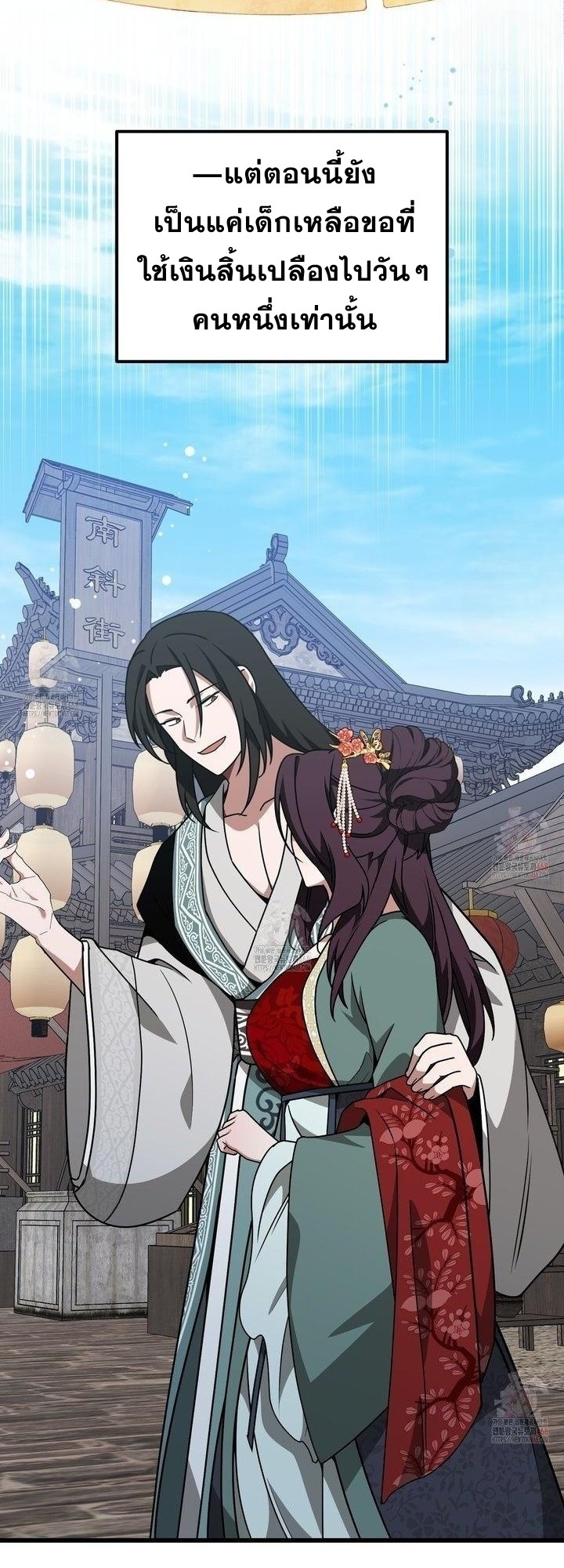 แผนการเอาชีวิตรอดในยุคสามก๊ก (Camellia) ตอนที่ 39 - รูปที่ 2